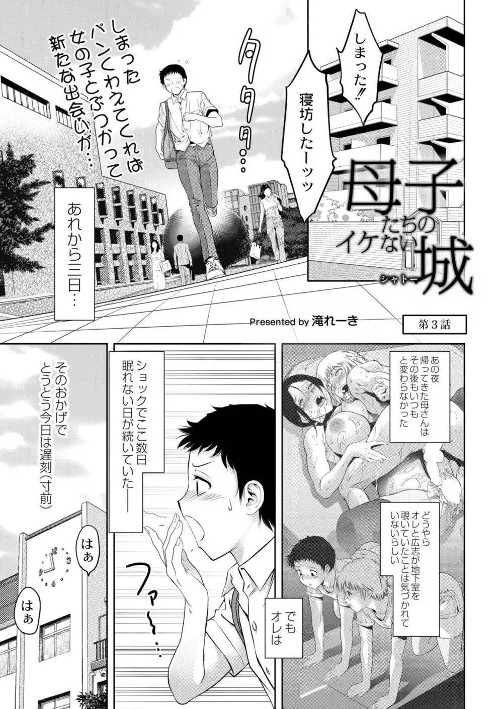 『母子達のイケない城 』- 進行中 Page.25