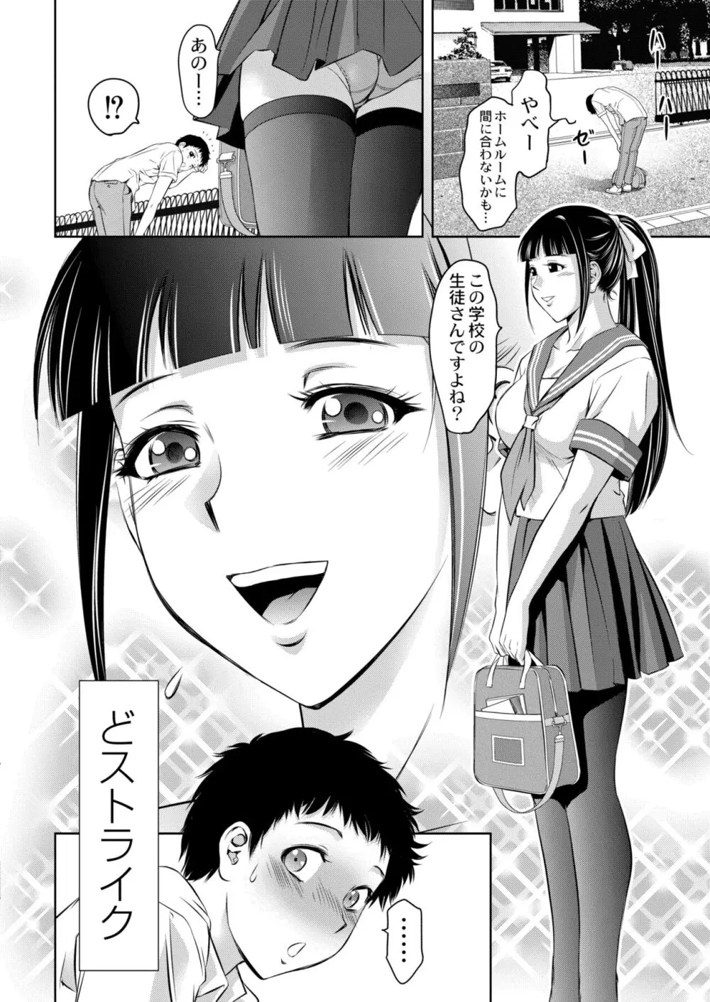 『母子達のイケない城 』- 進行中 Page.26