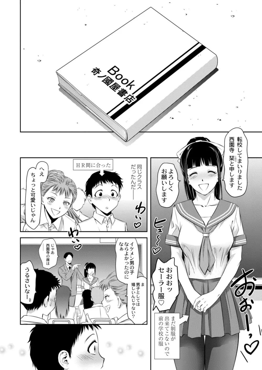 『母子達のイケない城 』- 進行中 Page.28