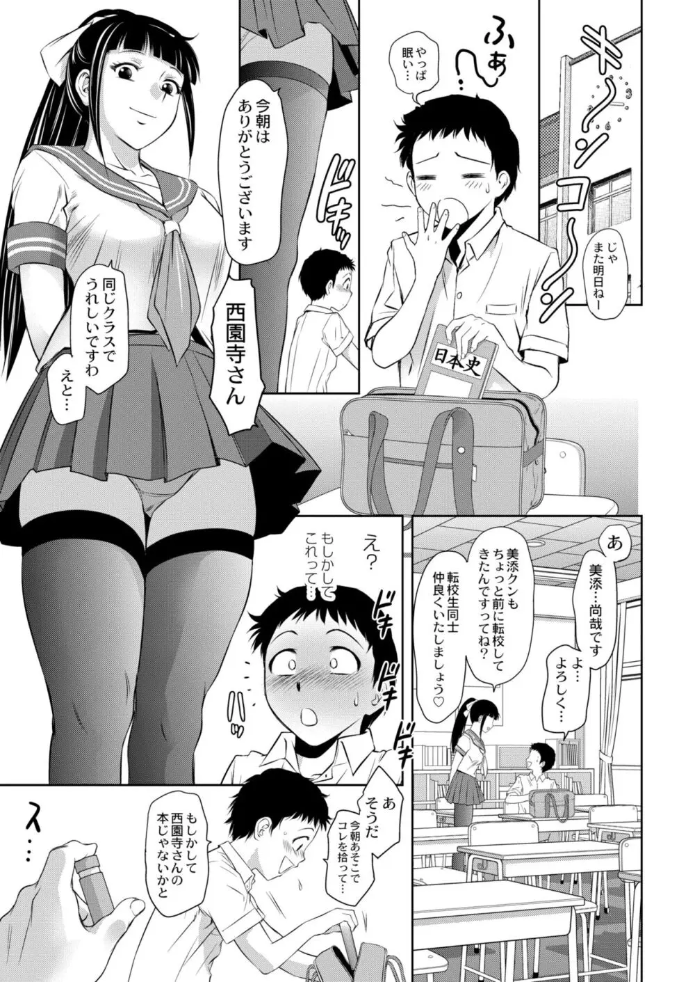 『母子達のイケない城 』- 進行中 Page.29