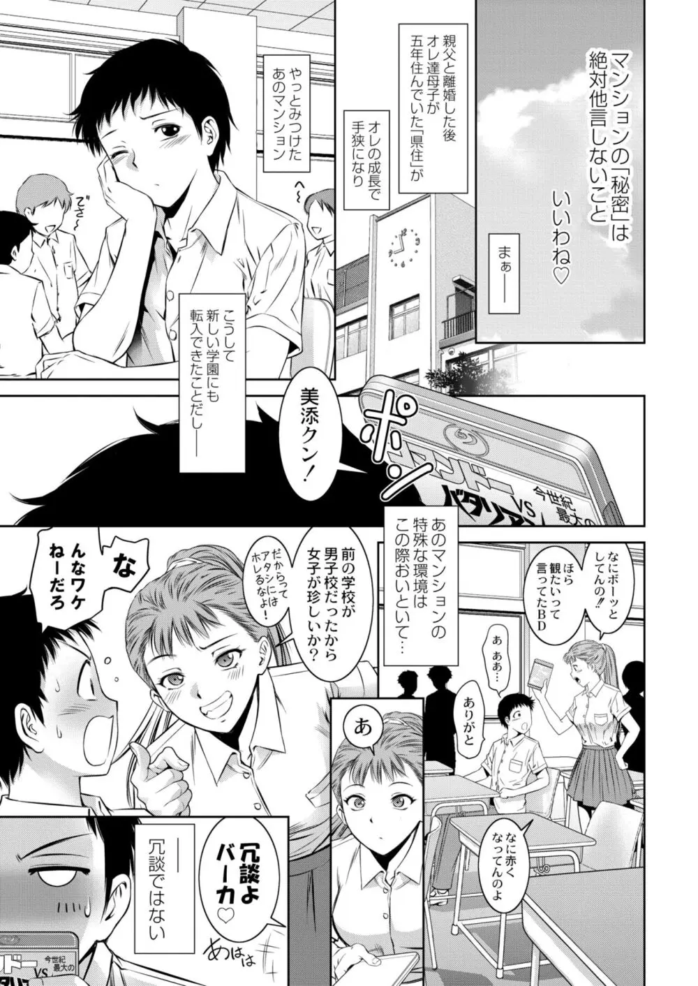 『母子達のイケない城 』- 進行中 Page.3