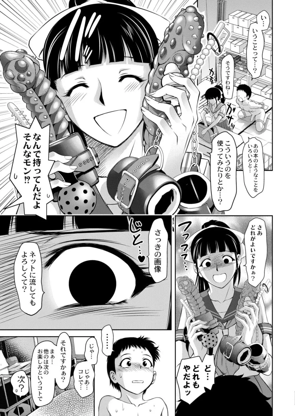 『母子達のイケない城 』- 進行中 Page.37