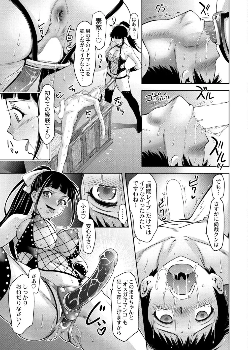 『母子達のイケない城 』- 進行中 Page.64