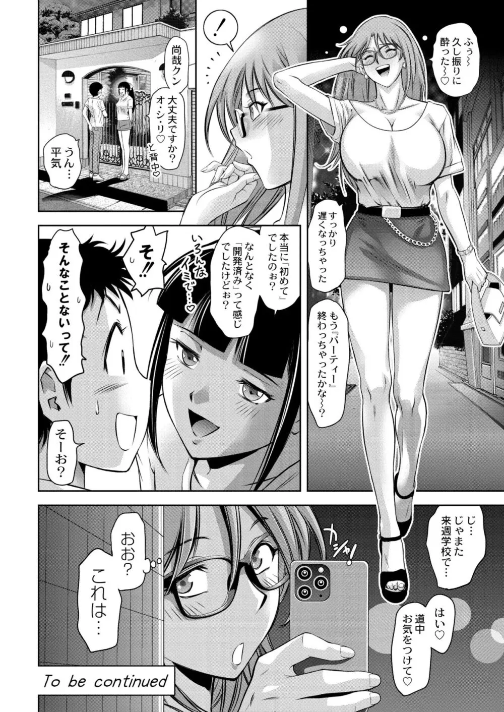 『母子達のイケない城 』- 進行中 Page.71