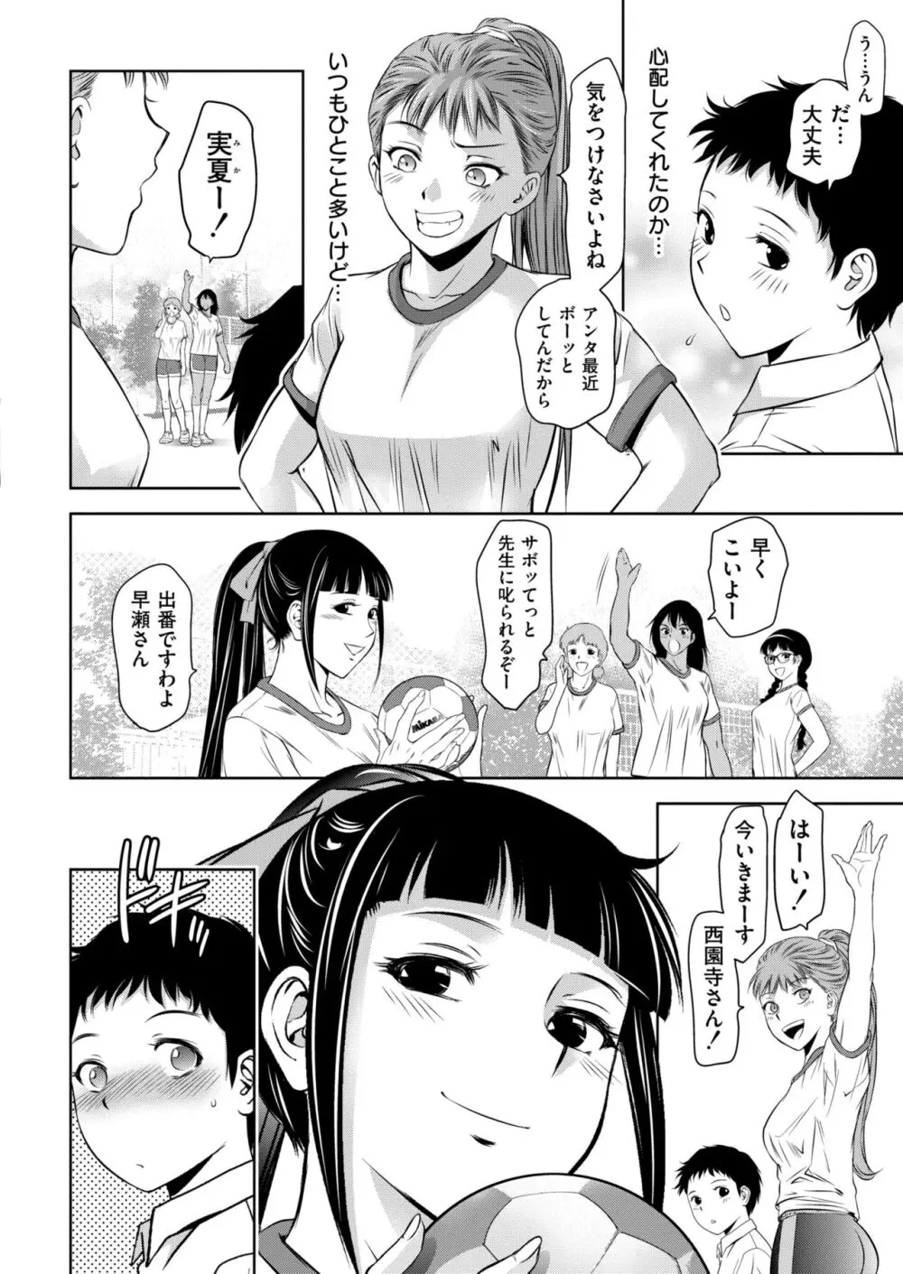 『母子達のイケない城 』- 進行中 Page.73