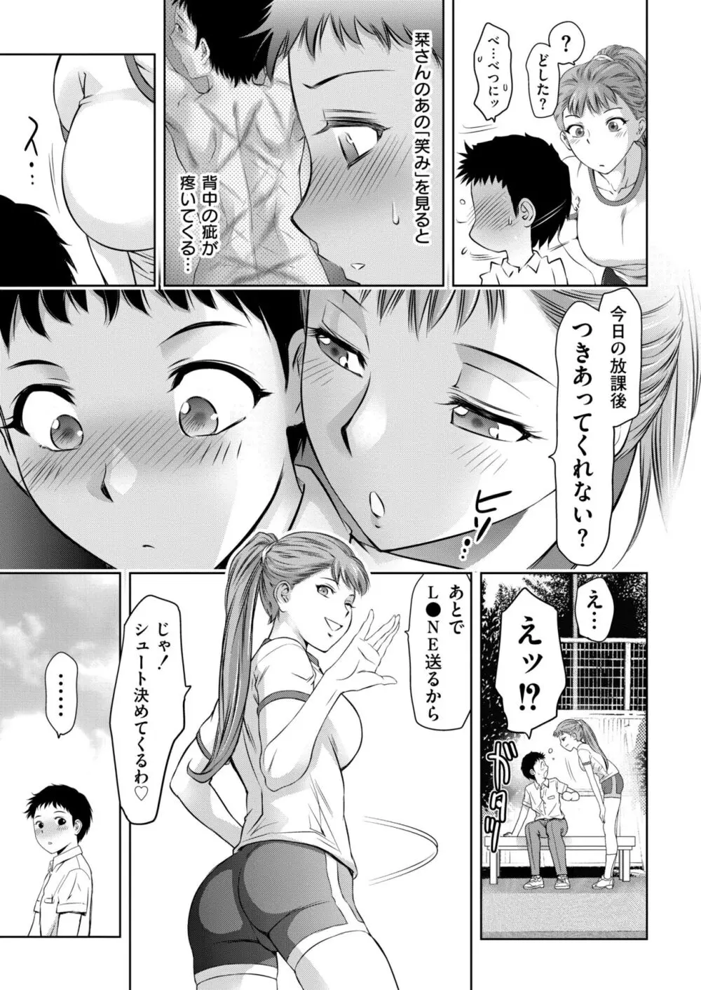 『母子達のイケない城 』- 進行中 Page.74