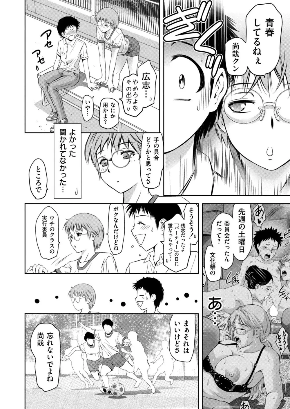 『母子達のイケない城 』- 進行中 Page.75