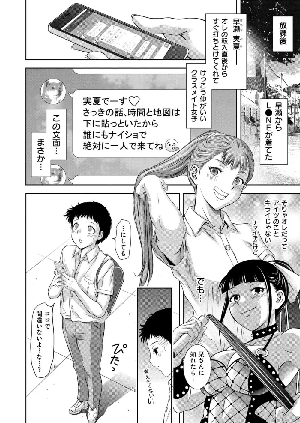 『母子達のイケない城 』- 進行中 Page.77