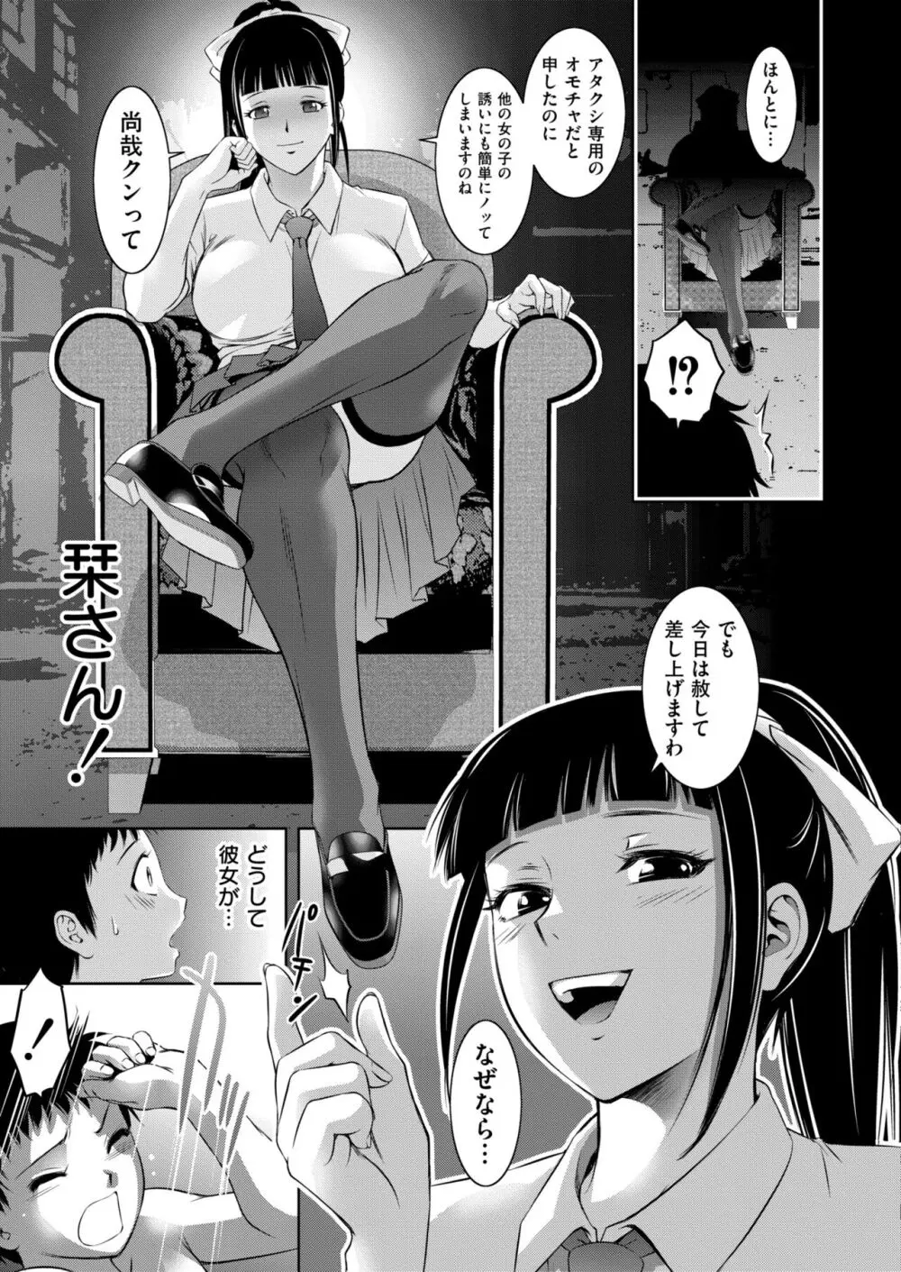 『母子達のイケない城 』- 進行中 Page.80