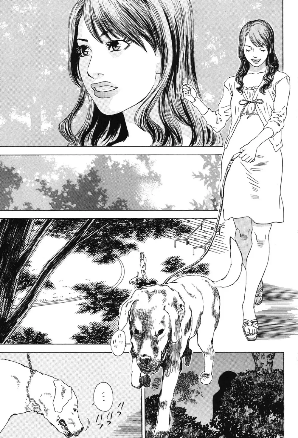 妄獣 Page.2