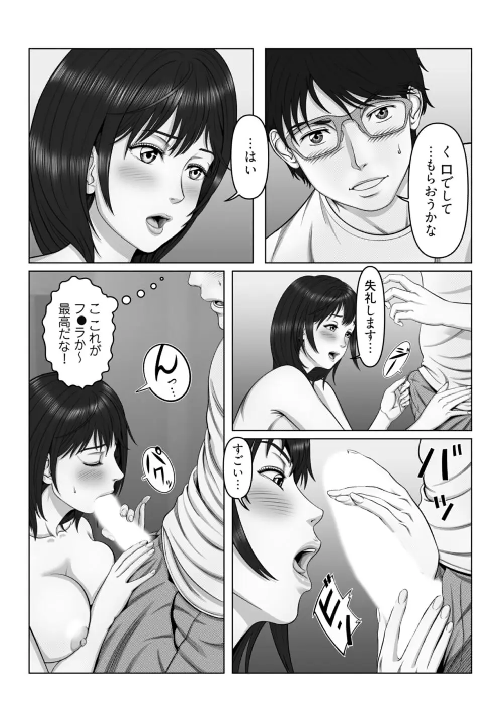 セックスノート ～妄想実現日記～ 2 Page.10