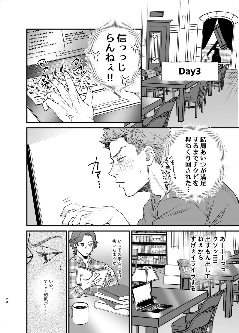 5日間の約束 Page.21