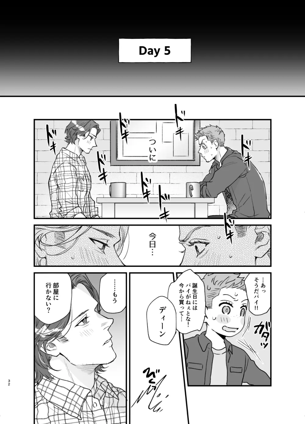 5日間の約束 Page.31