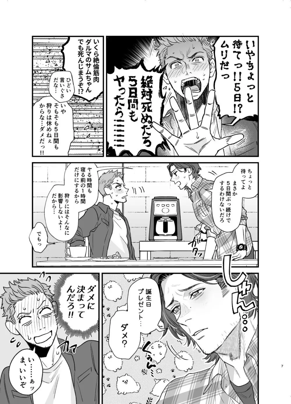 5日間の約束 Page.6