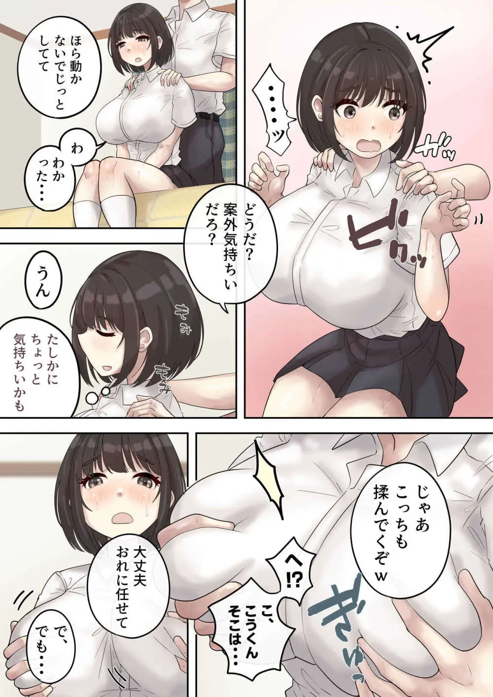 巨乳の幼馴染は人の頼みを断れない Page.7