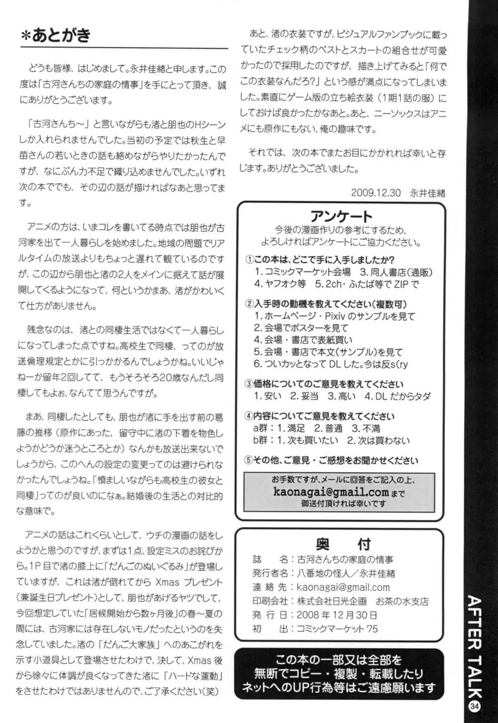 古河さんちの家庭の情事 Page.32