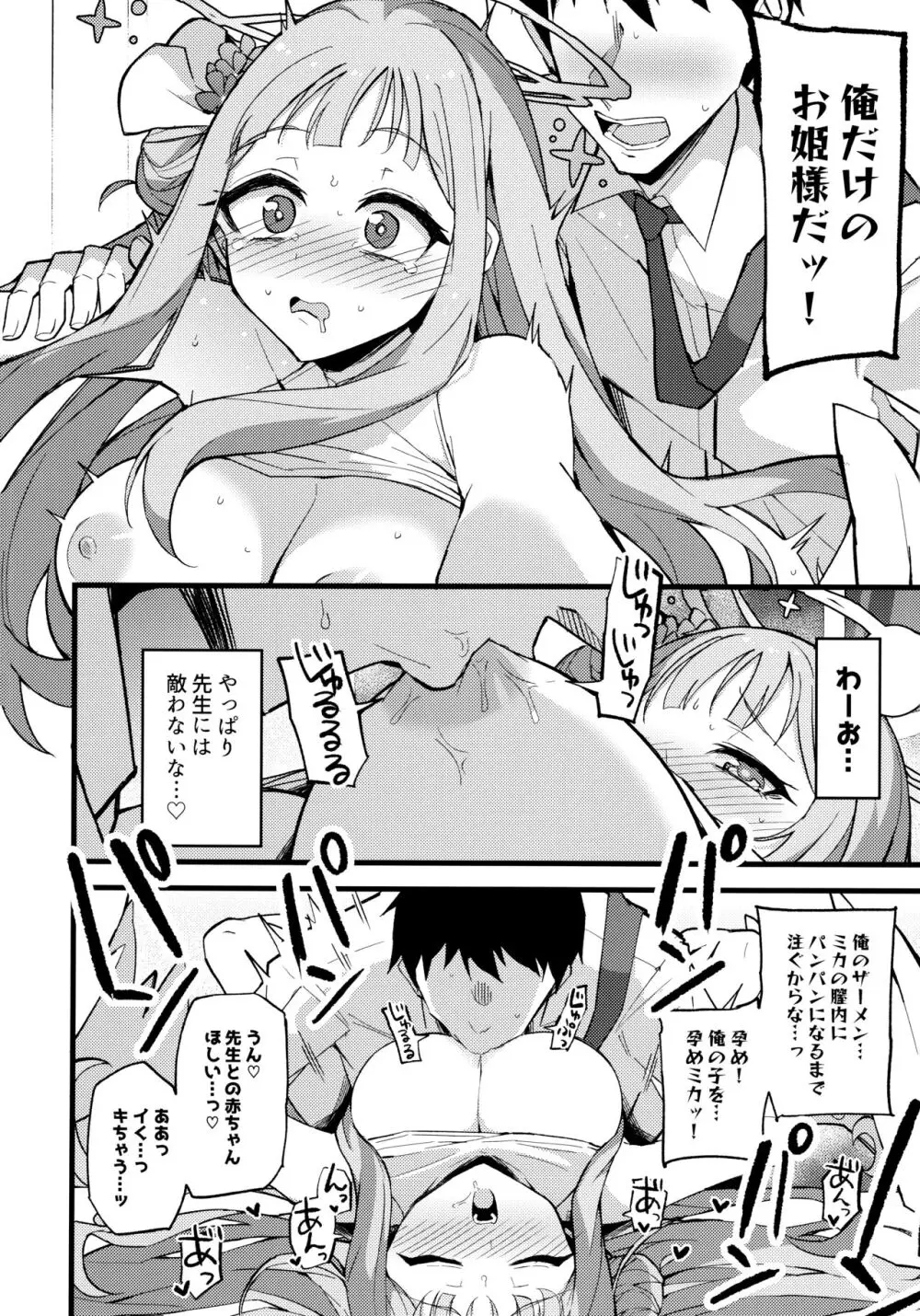 慈悲をくれた貴方と Page.23