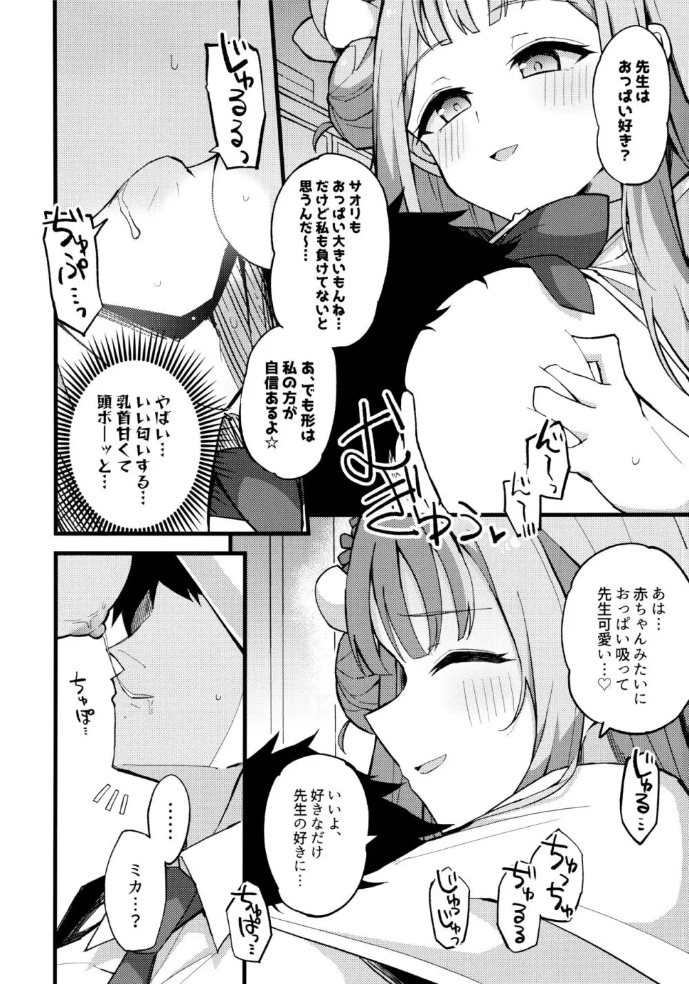 慈悲をくれた貴方と Page.9