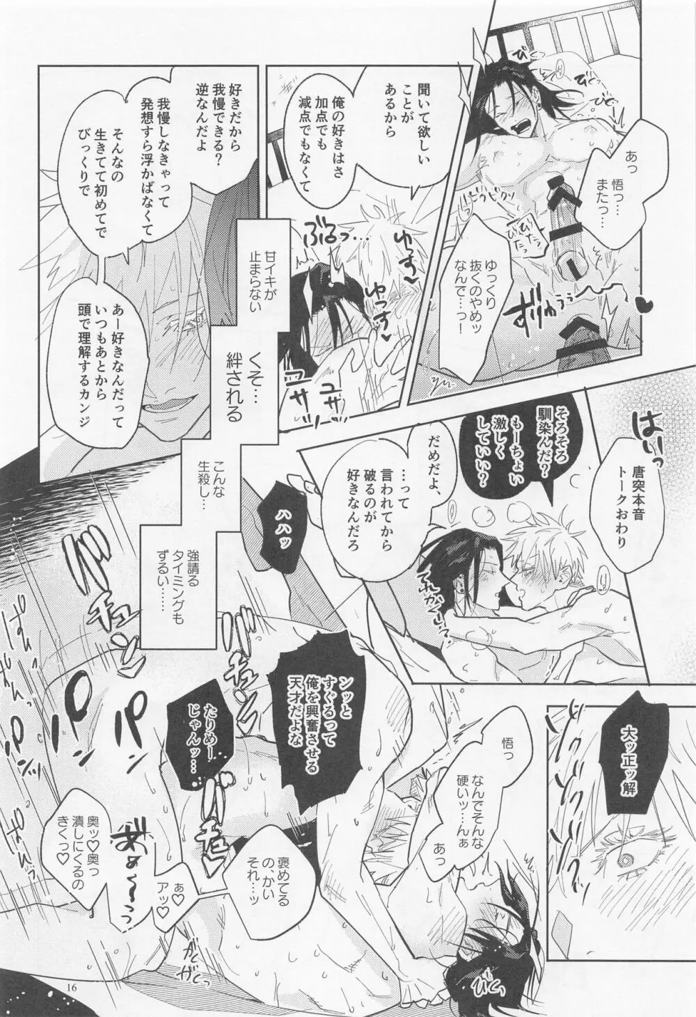 ブルーソルトが甘すぎる Page.15