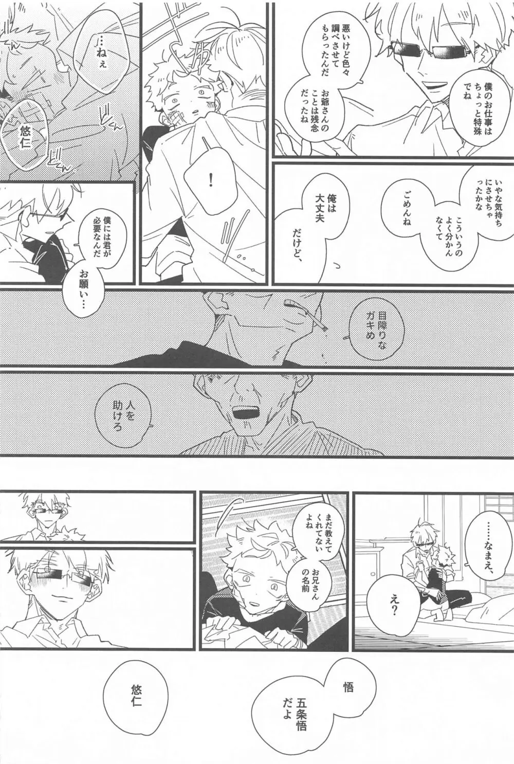 キスして抱きしめて! Page.13