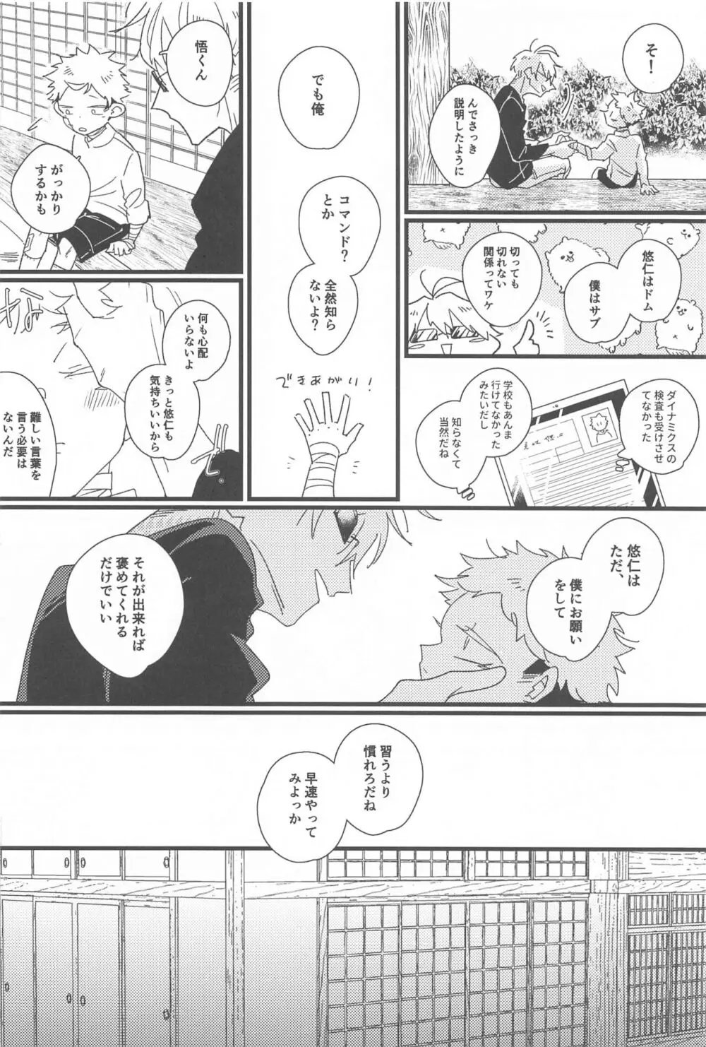 キスして抱きしめて! Page.15