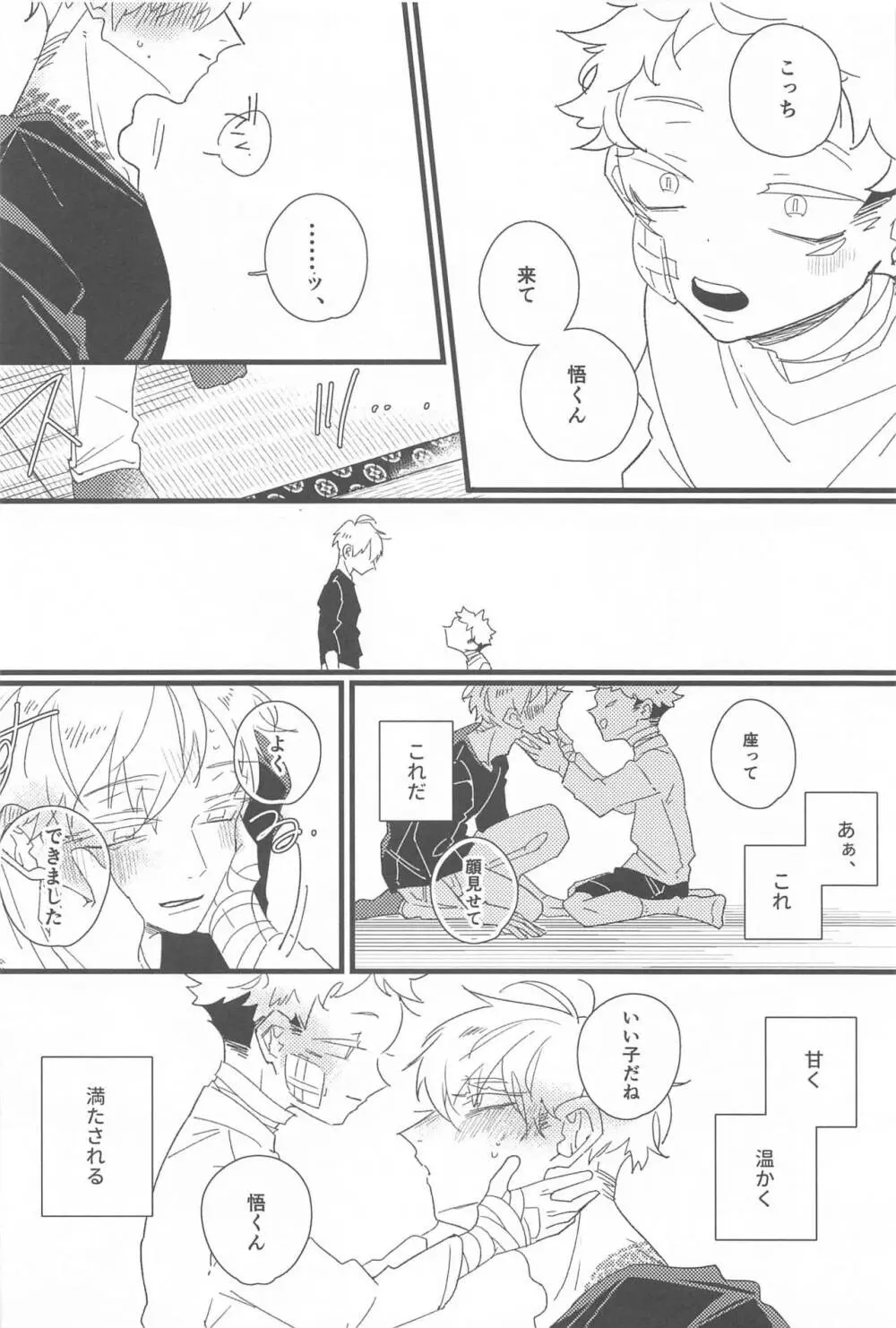 キスして抱きしめて! Page.17