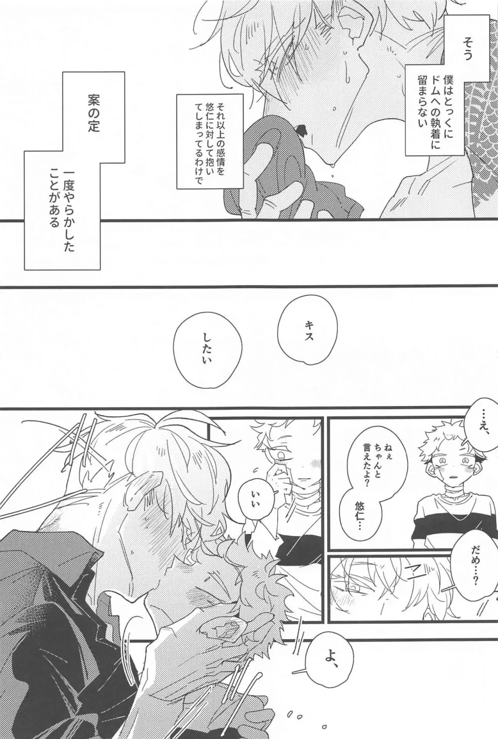 キスして抱きしめて! Page.20