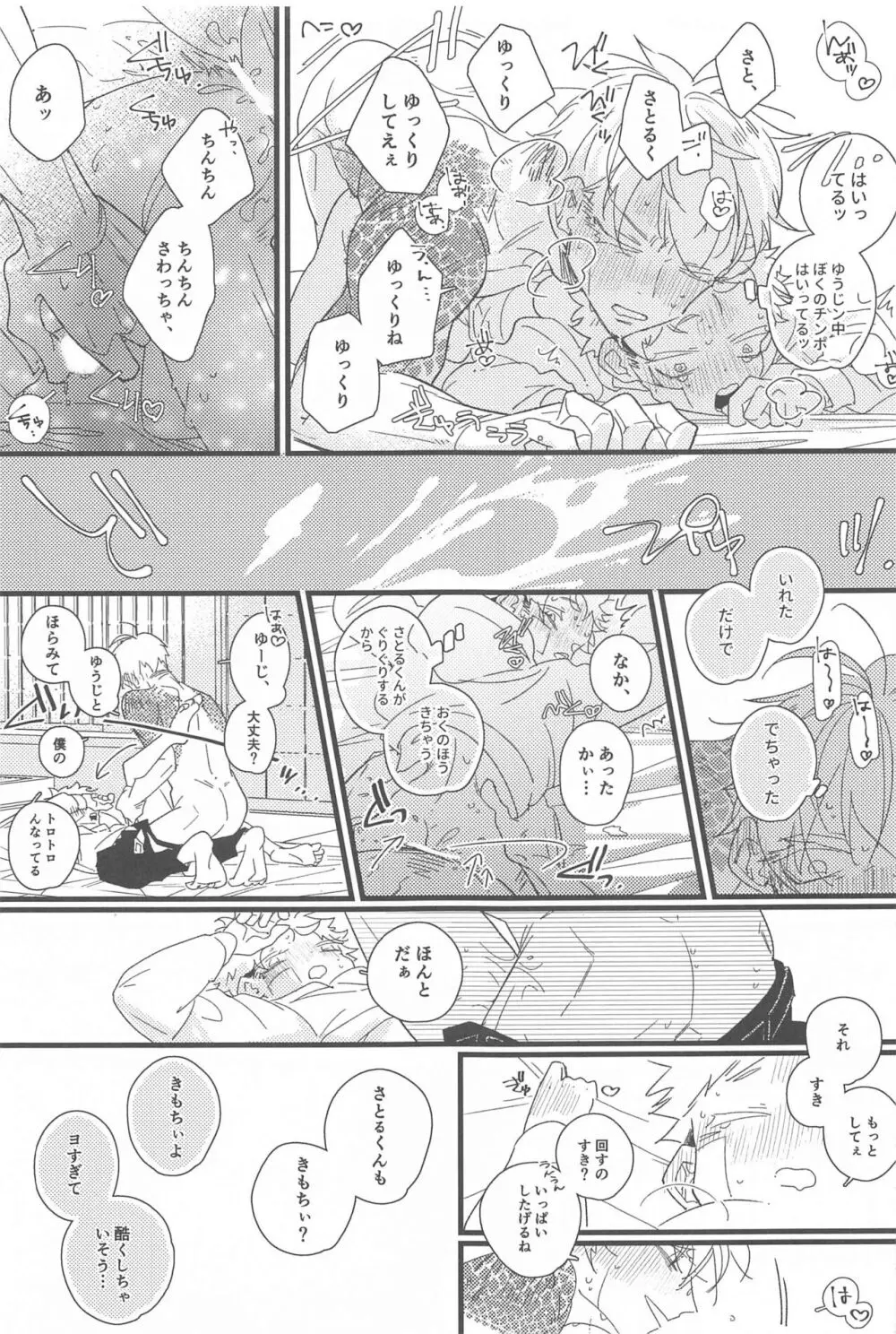 キスして抱きしめて! Page.26