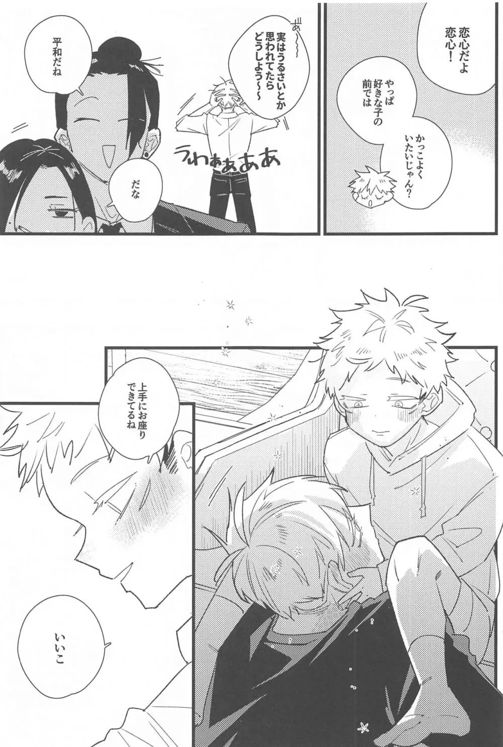 キスして抱きしめて! Page.32