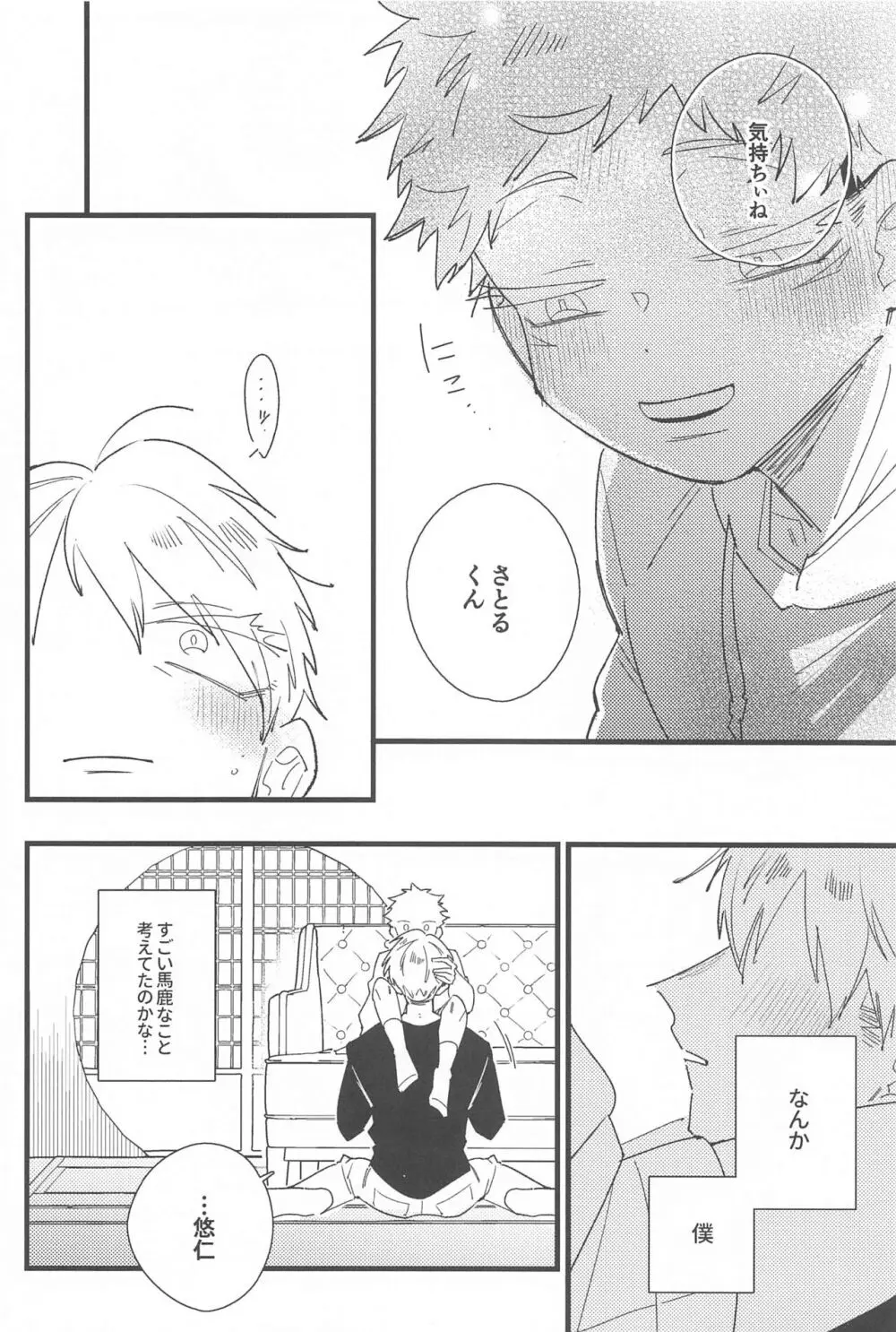 キスして抱きしめて! Page.35