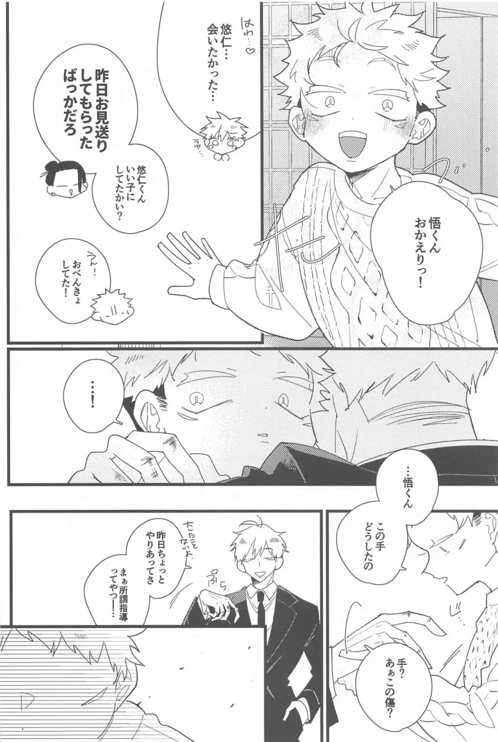 キスして抱きしめて! Page.39