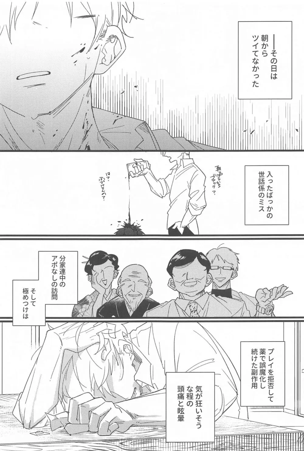 キスして抱きしめて! Page.4