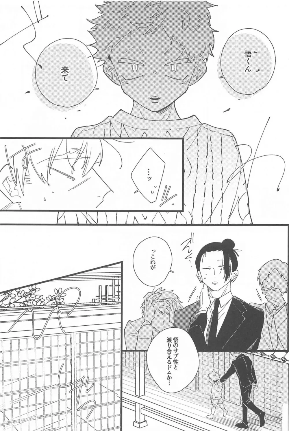 キスして抱きしめて! Page.40