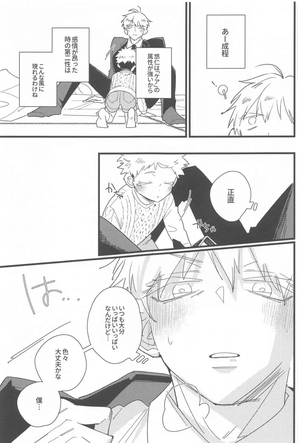 キスして抱きしめて! Page.44