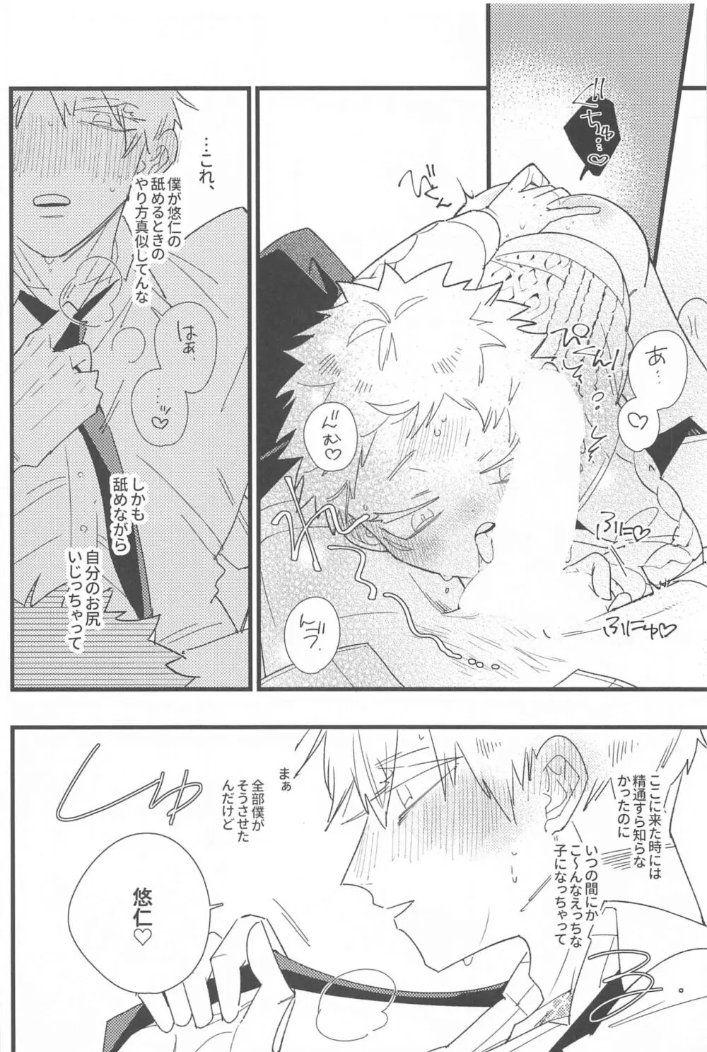 キスして抱きしめて! Page.45