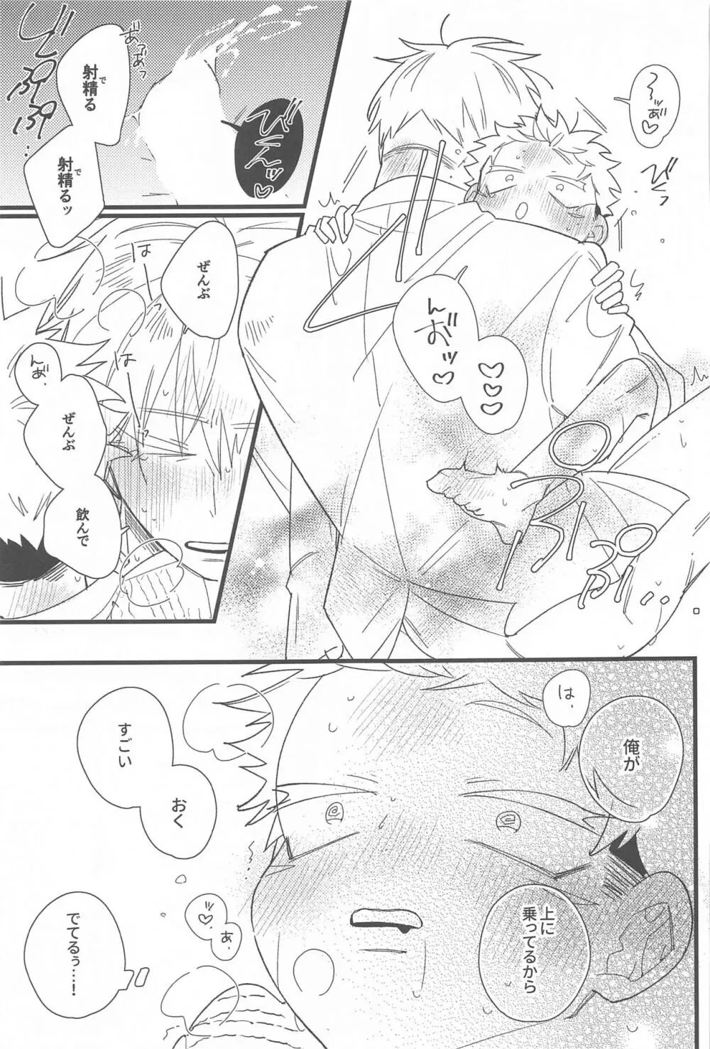 キスして抱きしめて! Page.52