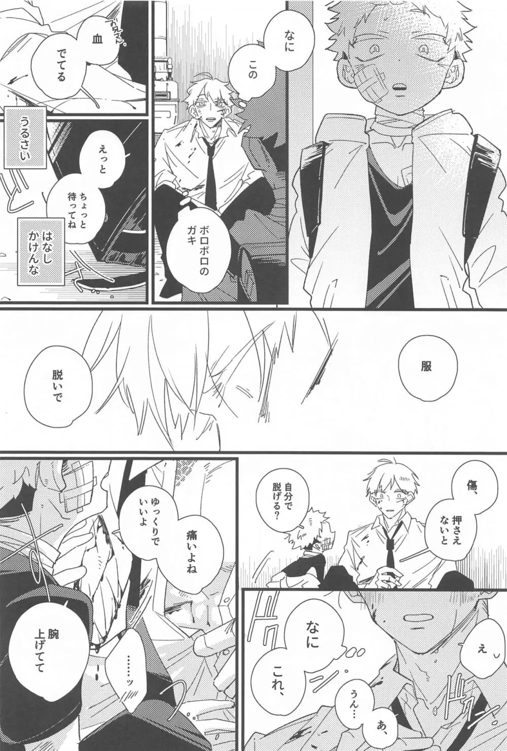 キスして抱きしめて! Page.7