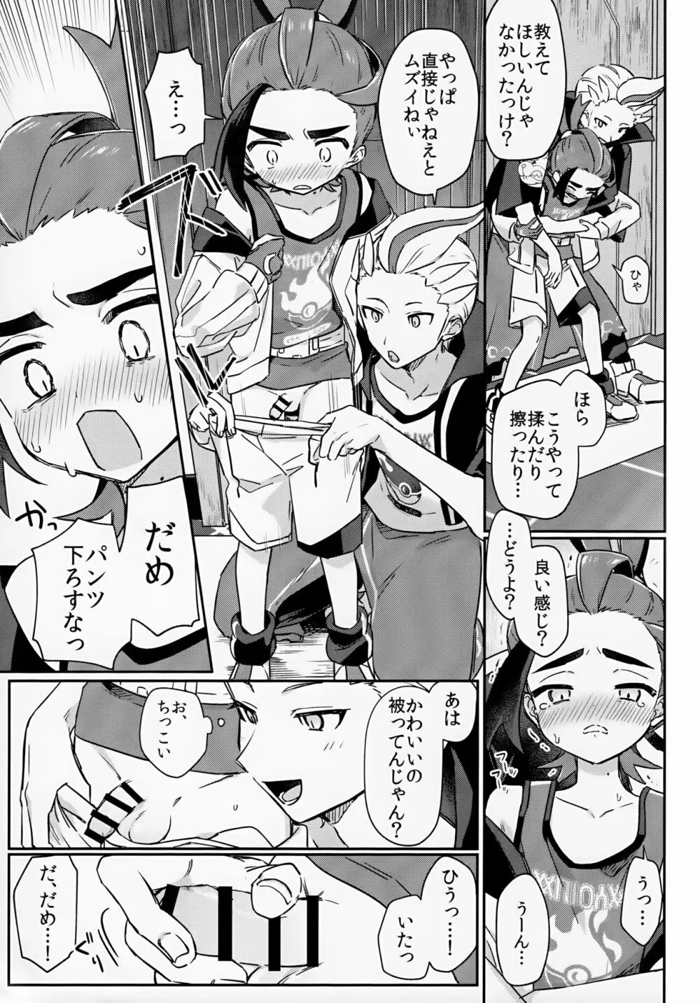 それくらい、わかってる！※わかってない Page.12