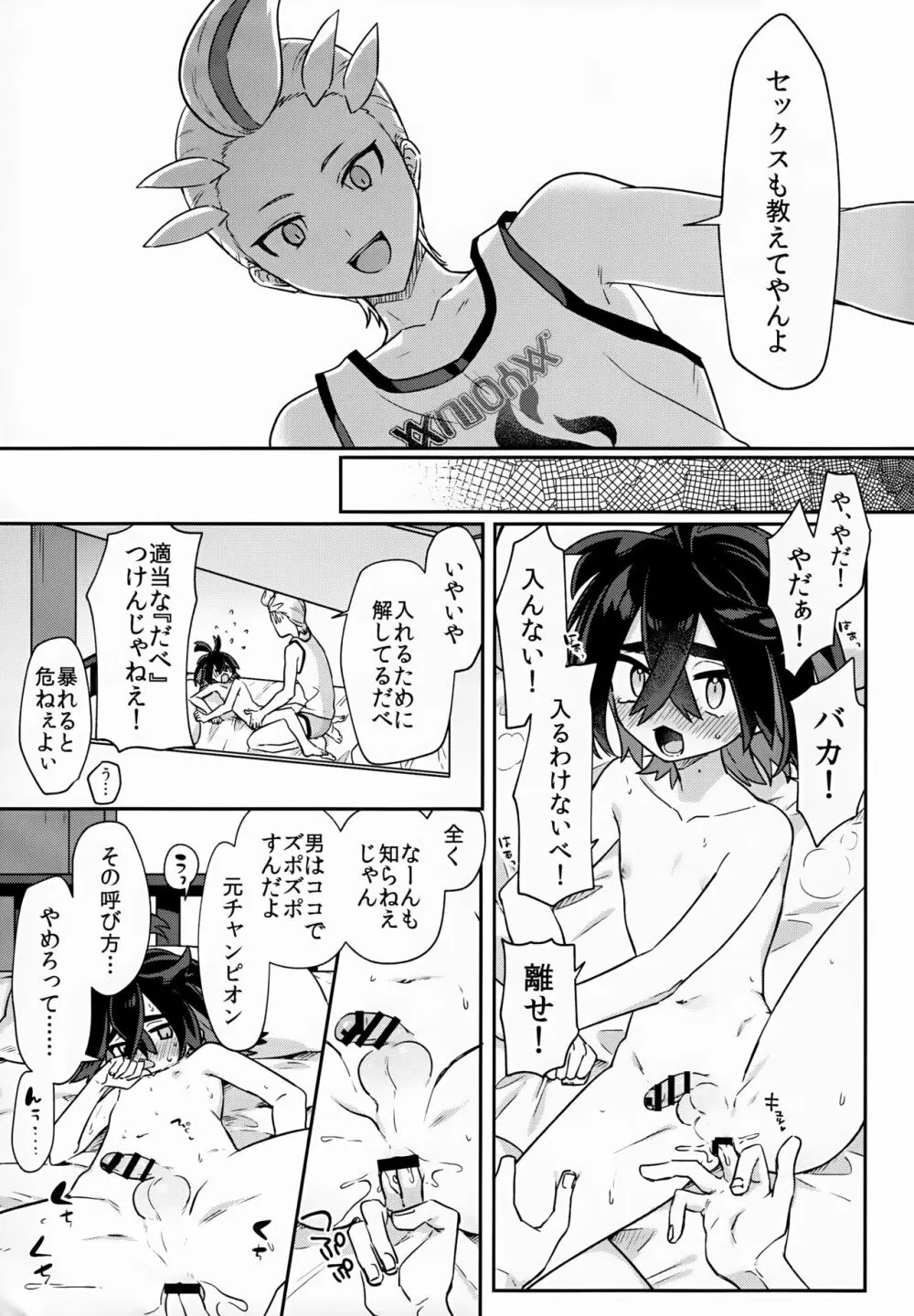 それくらい、わかってる！※わかってない Page.22