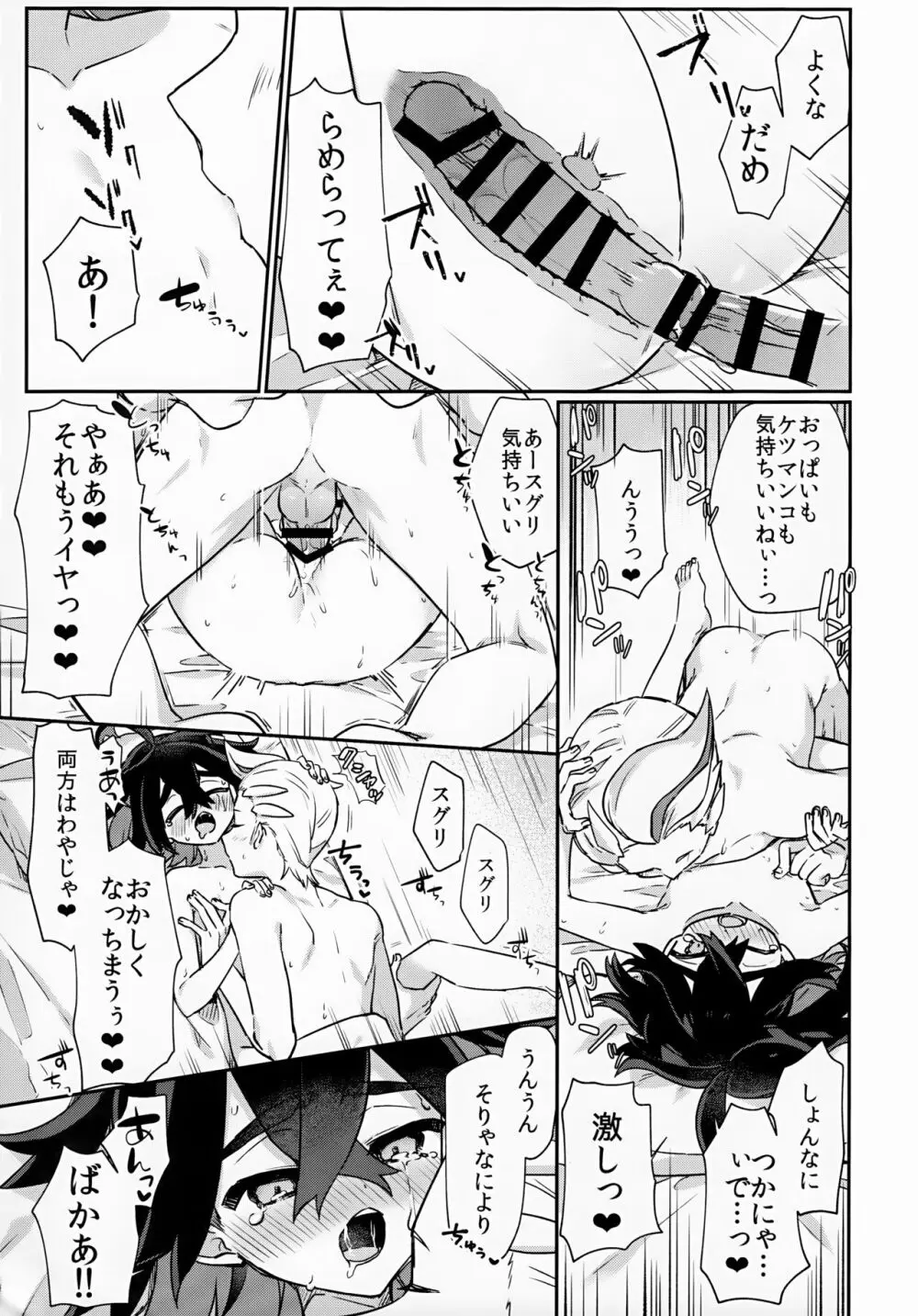 それくらい、わかってる！※わかってない Page.28