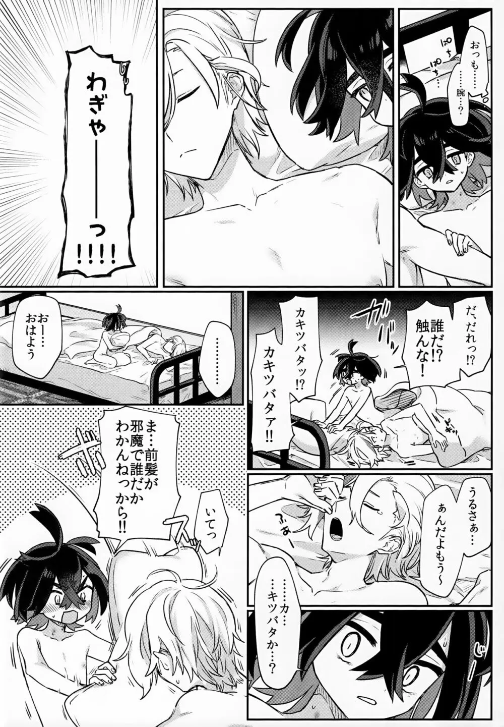 それくらい、わかってる！※わかってない Page.35