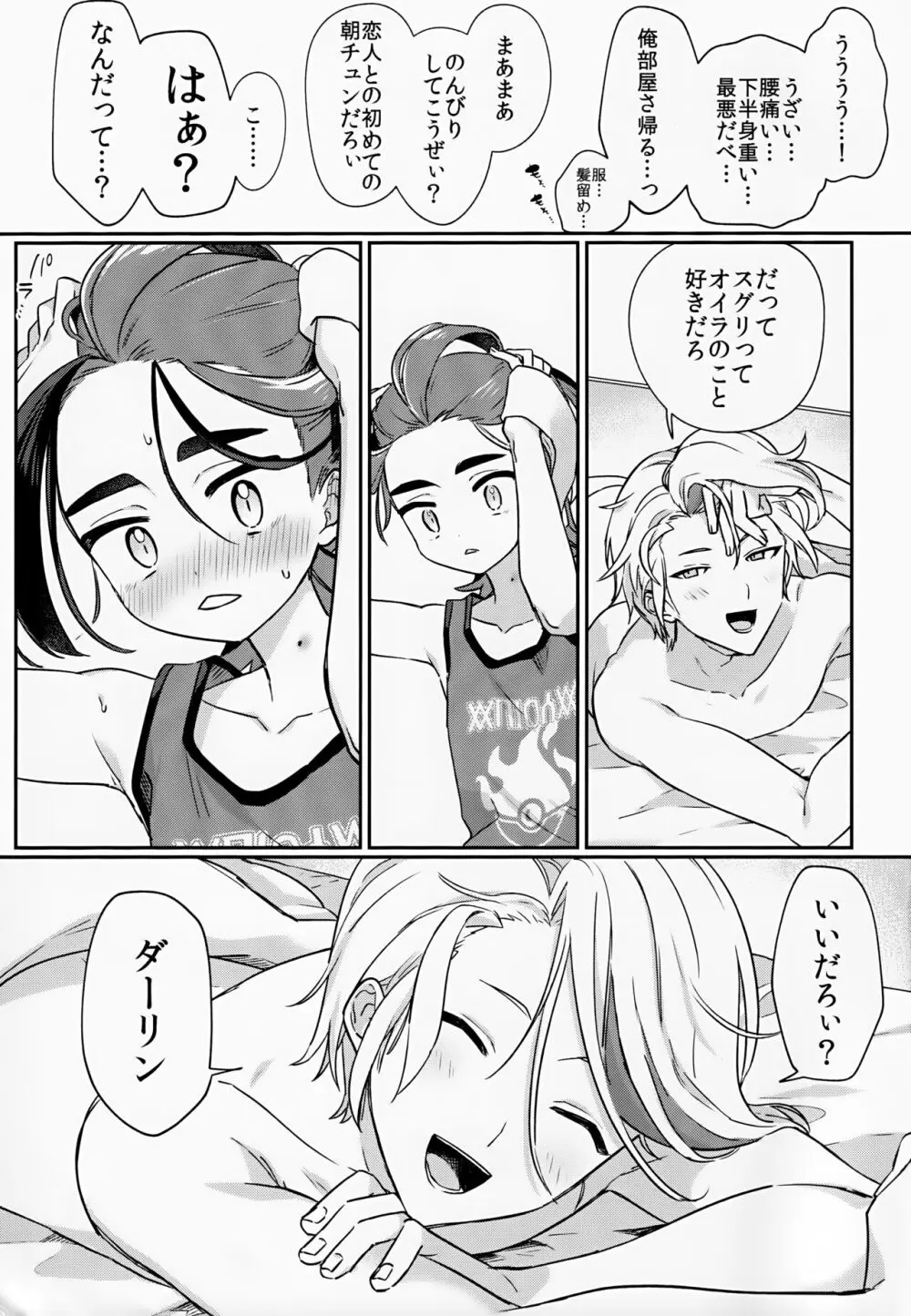 それくらい、わかってる！※わかってない Page.36