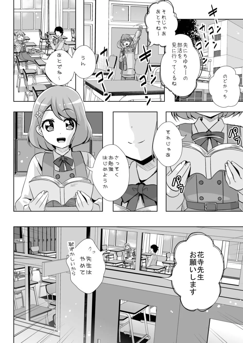 えっちが好きじゃダメ?vol,02 Page.2