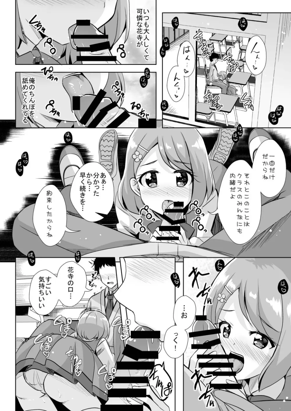 えっちが好きじゃダメ?vol,02 Page.4