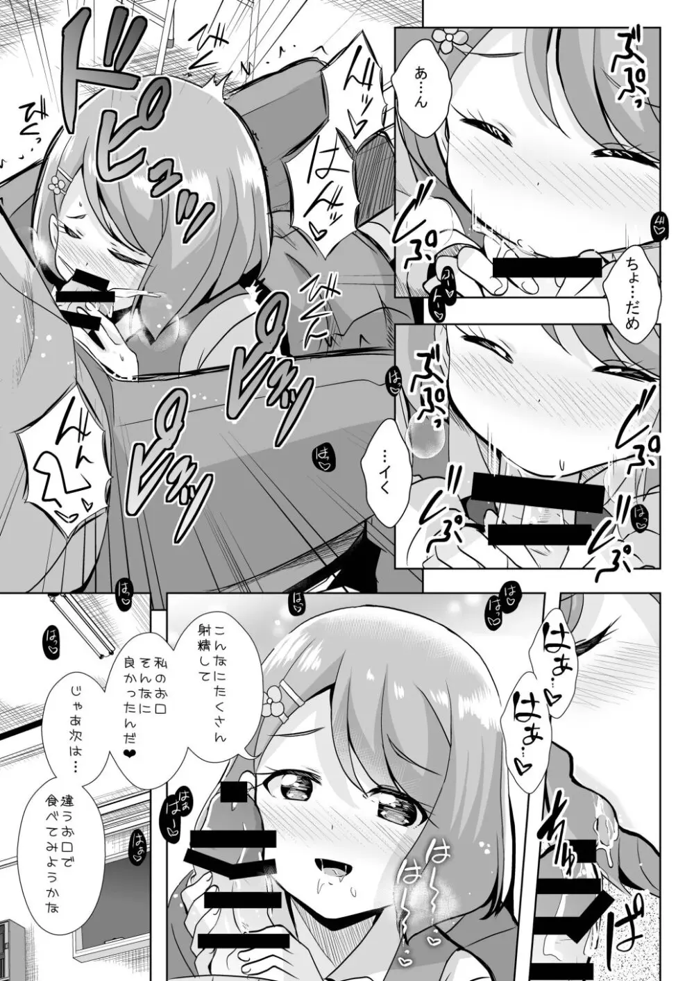 えっちが好きじゃダメ?vol,02 Page.5