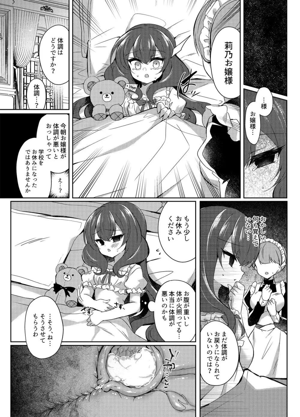 生意気令嬢に催眠調教2 Page.29