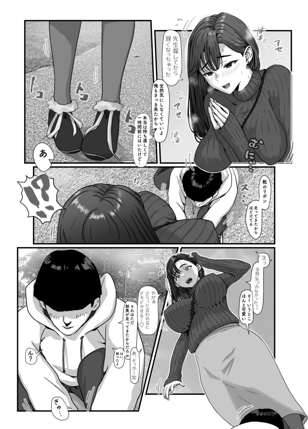 たまたま見たAVの女の子が彼女に激似すぎる。2 Page.5