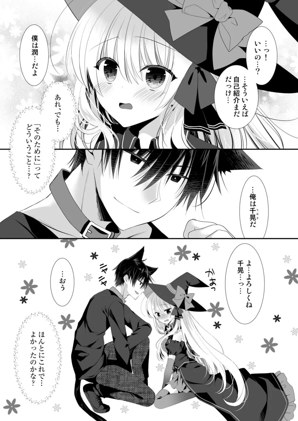 ポンコツ魔女とイジワルな猫。 -召喚した使い魔が言うことを聞いてくれません！- Page.16