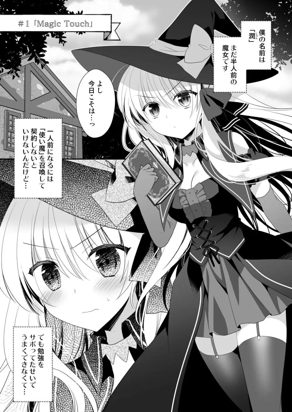 ポンコツ魔女とイジワルな猫。 -召喚した使い魔が言うことを聞いてくれません！- Page.2