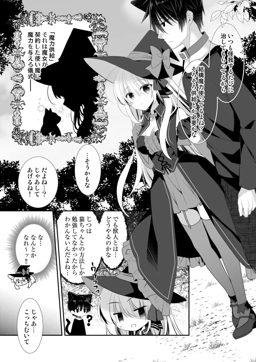 ポンコツ魔女とイジワルな猫。 -召喚した使い魔が言うことを聞いてくれません！- Page.20